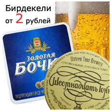 БИРДЕКЕЛЬ