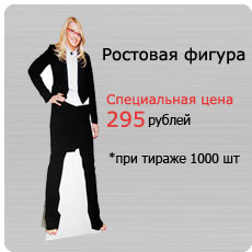 РОСТОВАЯ ФИГУРА